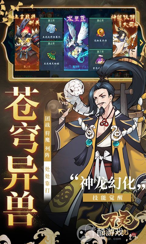 限时累充 《万灵山海之境(0.1折全民神兽)》 破解版内置菜单