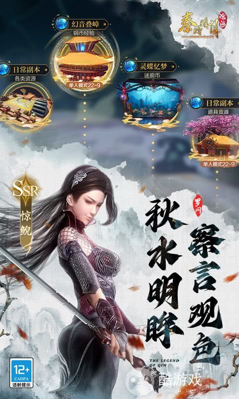 秦时明月沧海免费版内置菜单-秦时明月沧海破解版下载