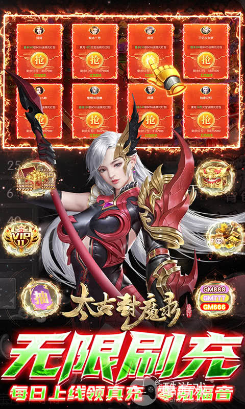 太古封魔录免费充元宝-太古封魔录2破解版无限内购