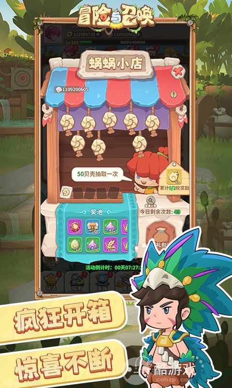 冒险与召唤内购破解版-冒险与召唤破解版