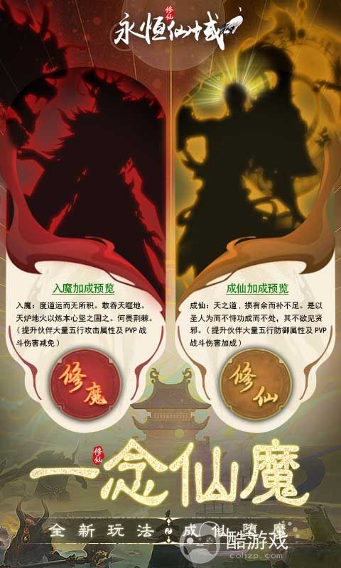 内置菜单《永恒仙域-一念仙魔免充服》限时半价道具活动