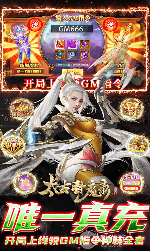 太古封魔录免费充元宝-太古封魔录2破解版无限内购