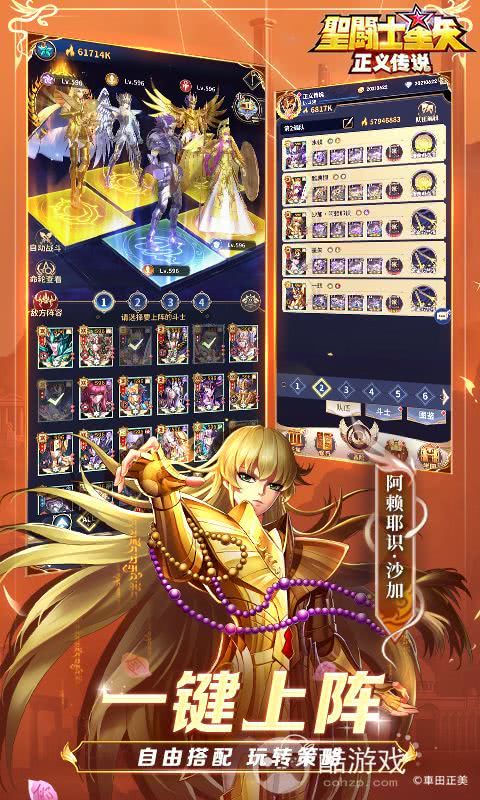 圣斗士星矢正义传说破解版无限钻石版本-圣斗士星矢正义传说无限钻石版下载