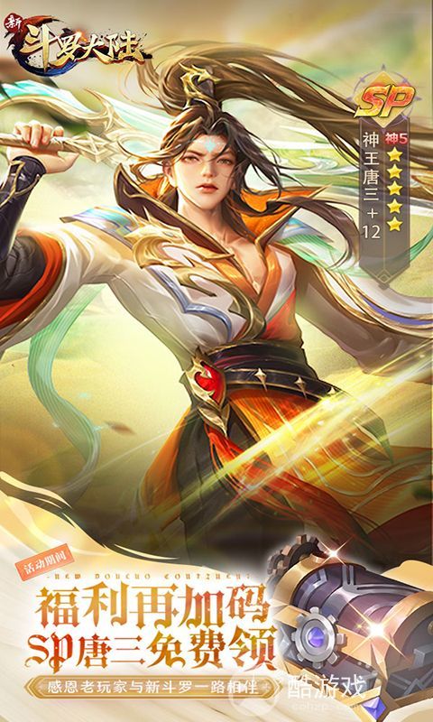 新斗罗大陆破解版无限充值-新斗罗大陆内置修改器版下载