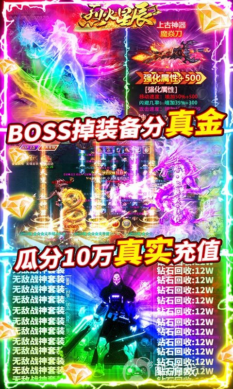 [七夕福利]《烈火星辰-送GM专属战刀》限时十倍道具活动