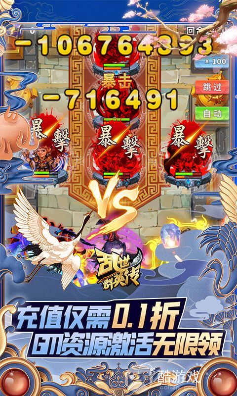 乱世群英传破解版无限钻石-乱世群英传破解版