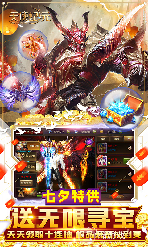 周末限时活动《天使纪元-送无限充值》返利提升200%