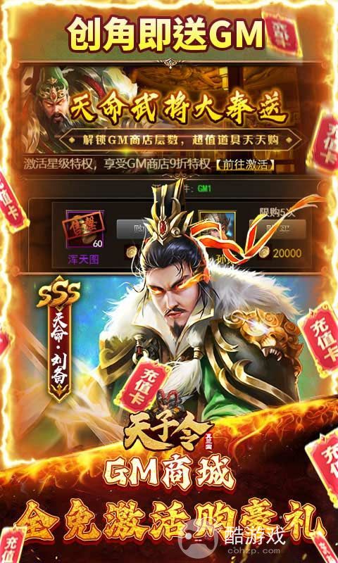 无限金币《天子令-送GM20万充高返版》限时半价活动