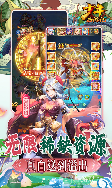 少年西游记哪个版本充值折扣最低 少年西游记破解版无限内购下载