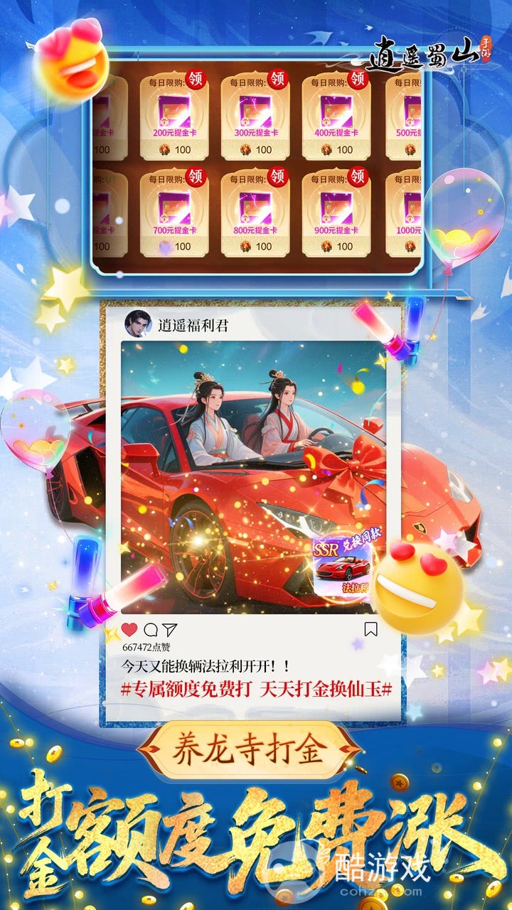 逍遥蜀山图片 4