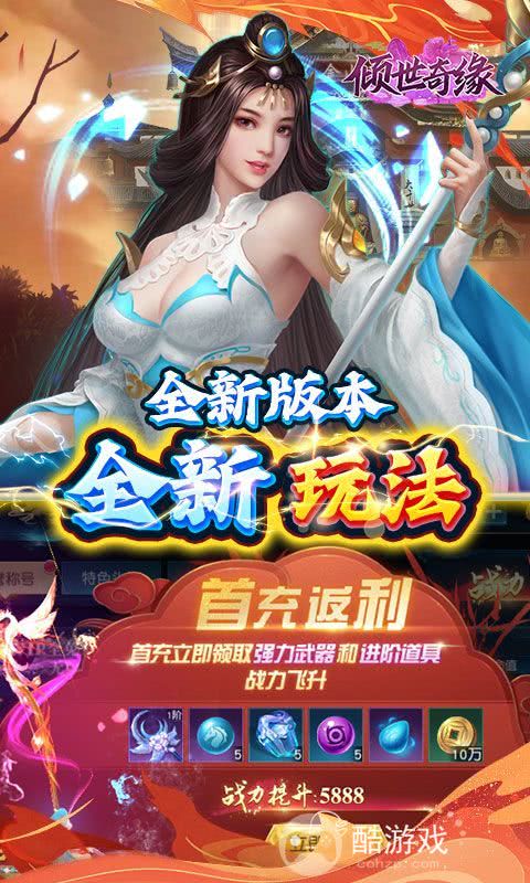 倾世奇缘无限gm币-倾世奇缘内购破解版下载