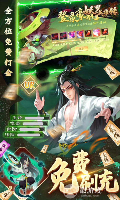 限时十倍道具《妖罗英雄传-GM刷充科技》线下活动