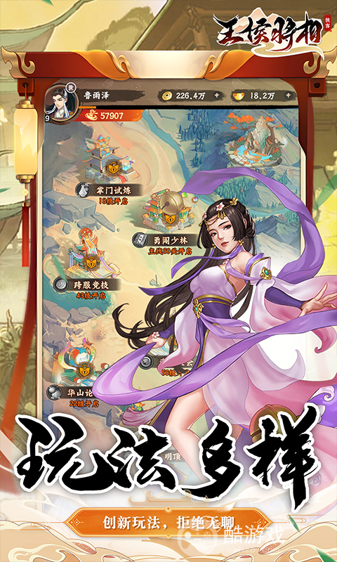 王侯将相无限破解版-王侯将相破解版无限元宝