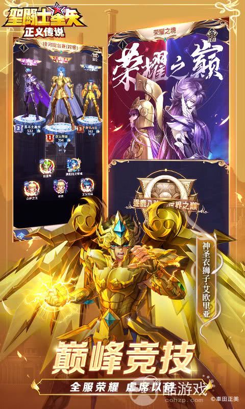 圣斗士星矢正义传说破解版无限钻石版本-圣斗士星矢正义传说无限钻石版下载