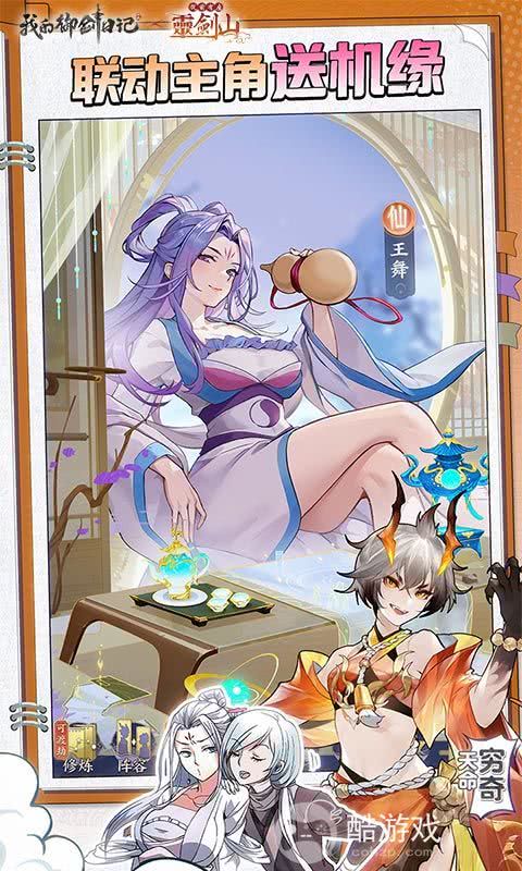 我的御剑日记破解版-我的御剑日记内购破解版