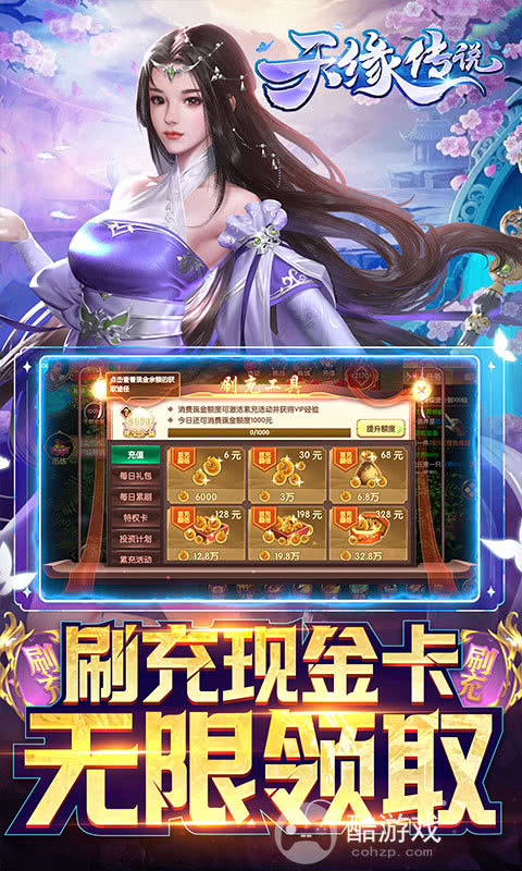 《天缘传说-刷充现金卡》多日累充活动-送VIP10