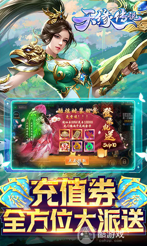 《天缘传说-刷充现金卡》多日累充活动-送VIP10