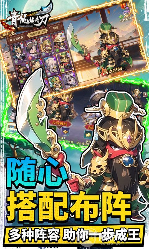 青龙偃月刀破解版下载-青龙偃月刀内购破解版下载