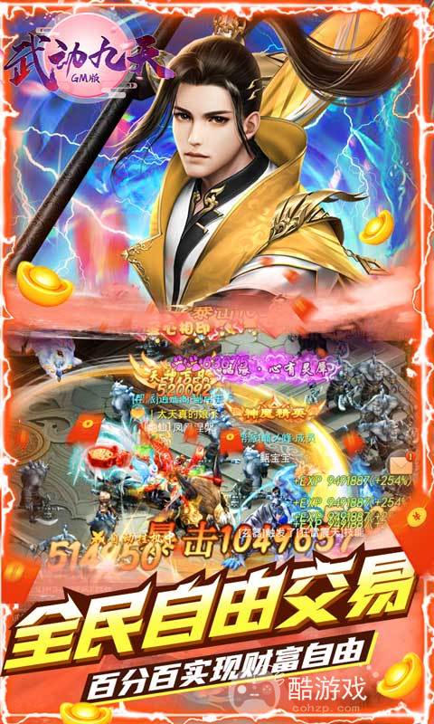 领万元充值卡《武动九天(GM当托特权)》十倍钻石返利活动