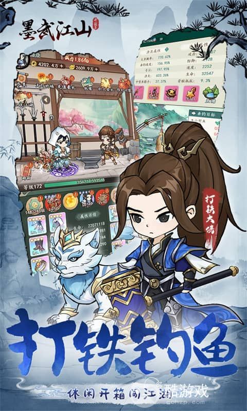 墨武江山破解版-墨武江山神器无限刀下载