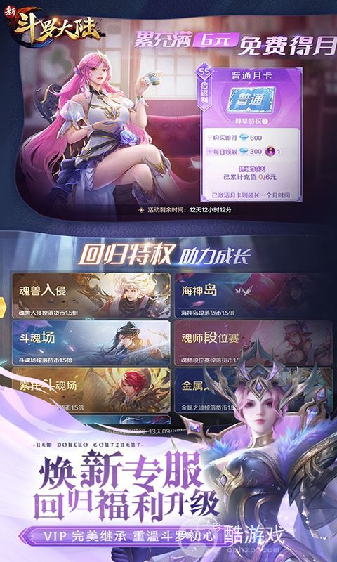 新斗罗大陆破解版无限充值-新斗罗大陆内置修改器版下载