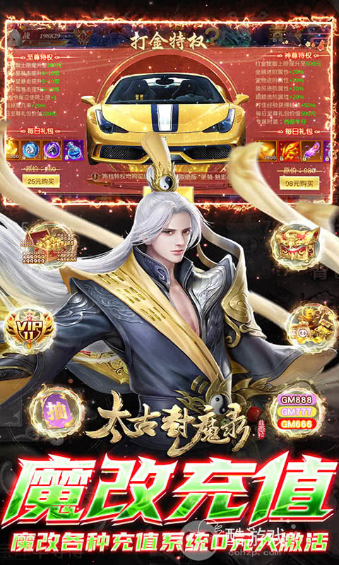 太古封魔录免费充元宝-太古封魔录2破解版无限内购