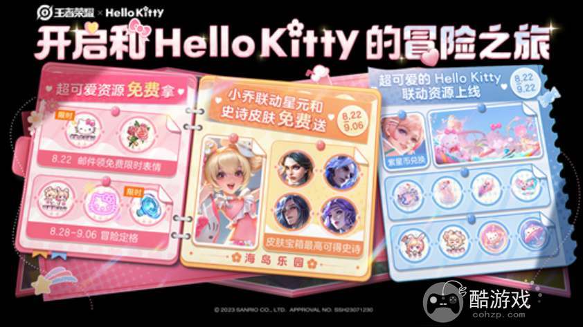 《王者荣耀》Hello Kitty兑换券在哪获取 兑换券获取方法及途径一览