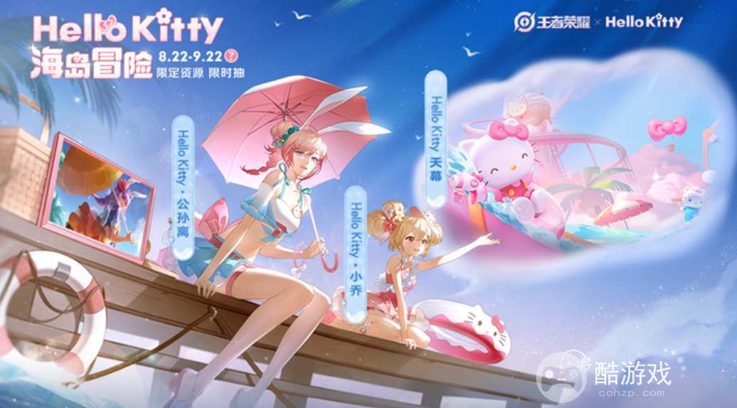 《王者荣耀》Hello Kitty兑换券在哪获取 兑换券获取方法及途径一览