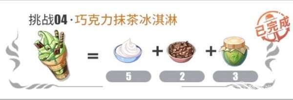 航海王热血航线巧克力抹茶冰淇淋制作方法一览
