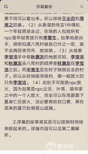 《百变大侦探》夜雾旅馆序幕答案解析