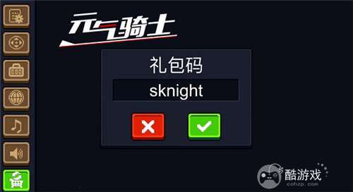 元气骑士苹果礼包码兑换方法入口
