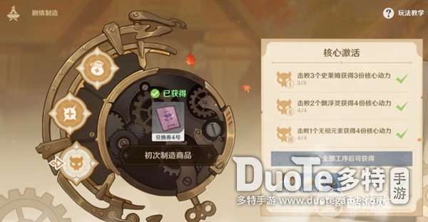 原神核心动力任务怎么做 原神核心动力任务攻略