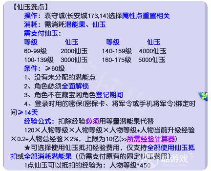 仙玉洗点合算还是买人参果仙玉洗点方法推荐