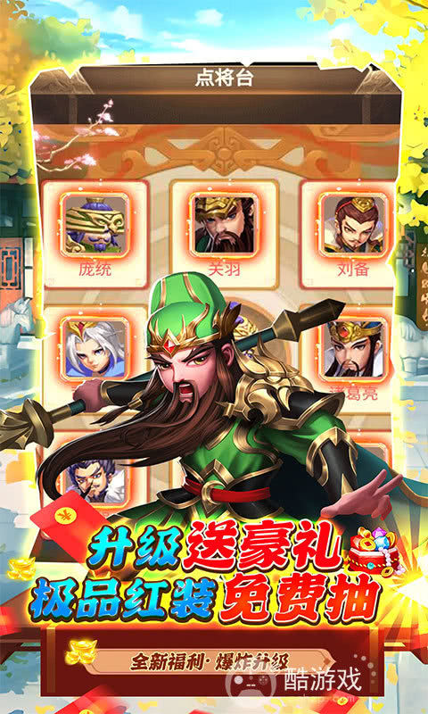 [限时送豪礼]《三国计-GM神将3W充》单日累充送豪礼活动