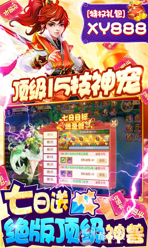 [限时活动]《西游记-大话女儿国》多日累充活动