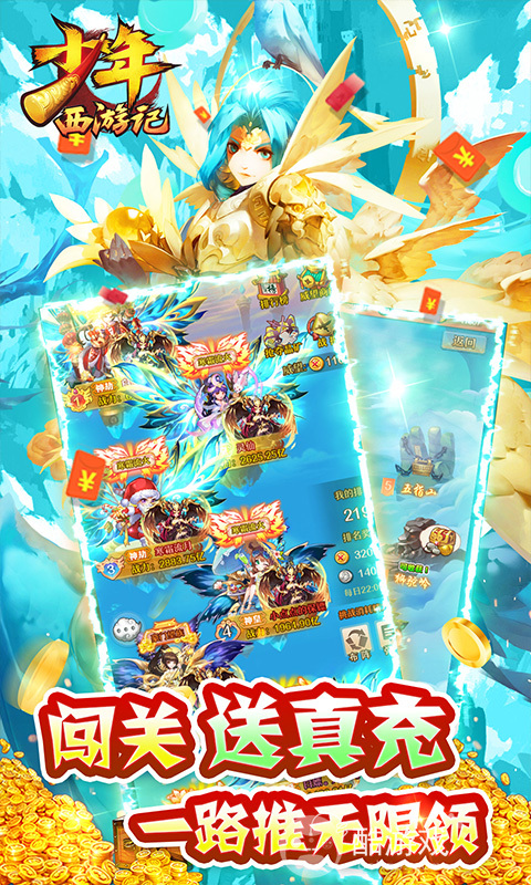 [额外任选豪礼]《少年西游记-送毕业金蝉》每日累充实时自动返利