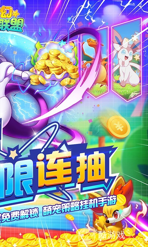梦幻宠物联盟内购破解版-梦幻宠物联盟上线领无限钻石