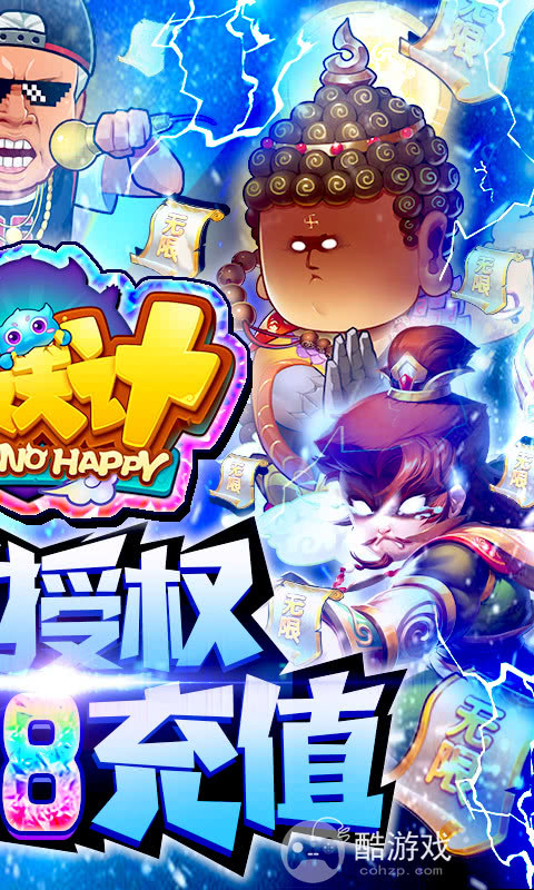 广成子限时特惠线下活动《作妖计-鬼畜连抽版》送648充值券