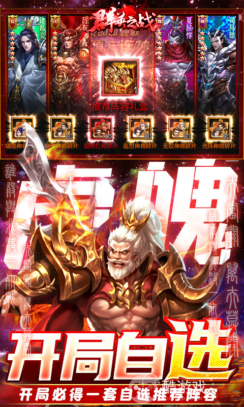 单日累计充值活动《群英之战-自选万充抽》送2022元赠礼