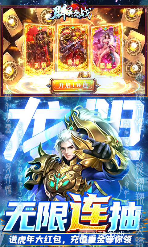 单日累计充值活动《群英之战-自选万充抽》送2022元赠礼