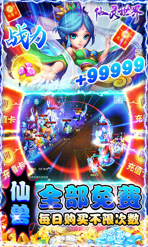 限时活动《仙灵世界-GM破解版》幸运夺宝劵*300