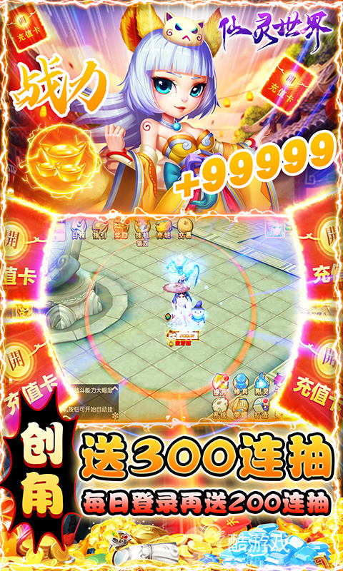 限时活动《仙灵世界-GM破解版》幸运夺宝劵*300