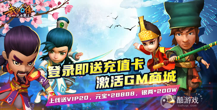 武侠q传2022无限内购版-武侠q传公益服