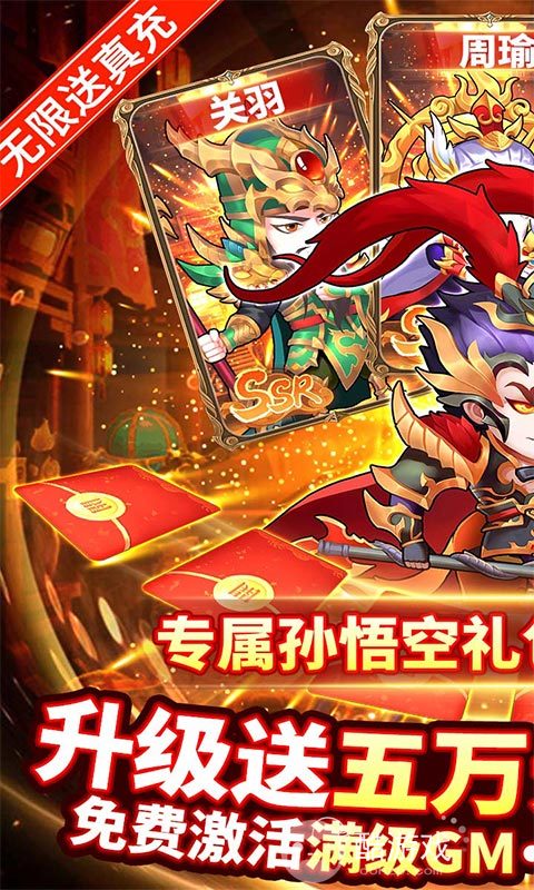 周末限时活动《萌幻西游-送GM五万真充》五倍返利