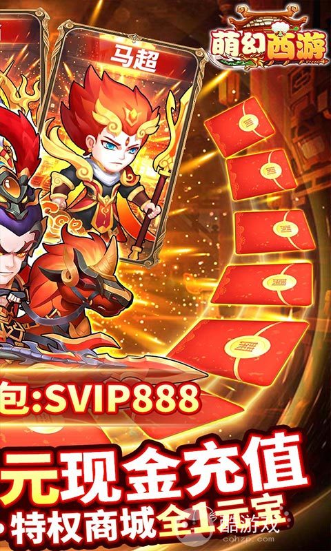 周末限时活动《萌幻西游-送GM五万真充》五倍返利