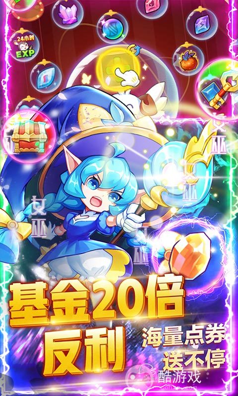 送十连抽《超级精灵球-无限送真充》十倍返利活动