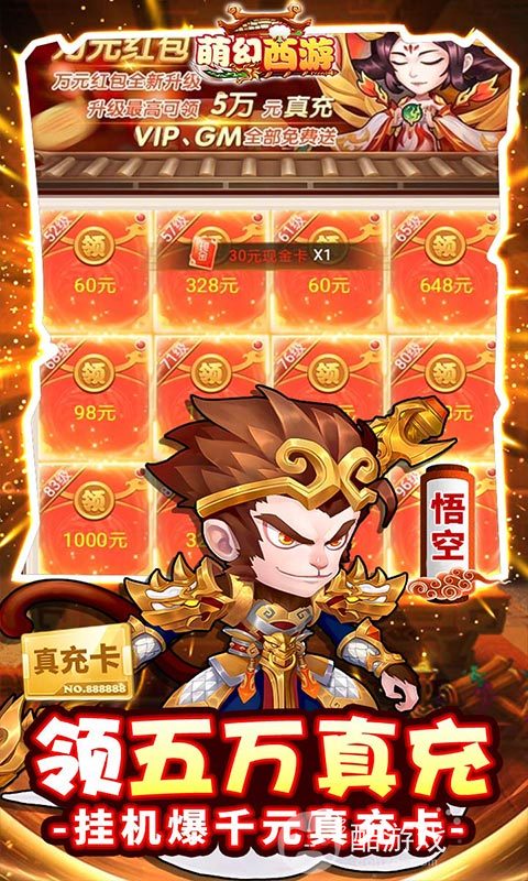 限时三倍额外返利《萌幻西游-送GM五万真充》单日20倍道具狂欢