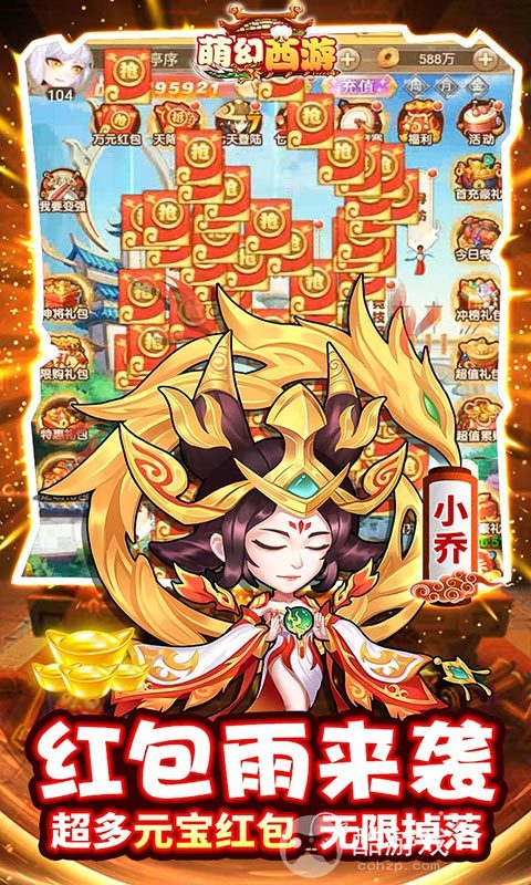 限时三倍额外返利《萌幻西游-送GM五万真充》单日20倍道具狂欢