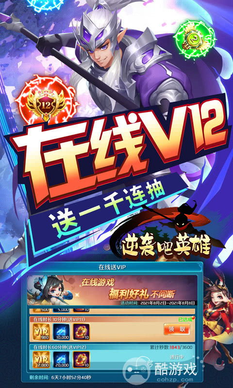 单日累充限时活动《逆袭吧英雄-热血三国ol》送V7+金色至尊武器