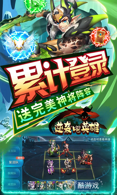 单日累充限时活动《逆袭吧英雄-热血三国ol》送V7+金色至尊武器